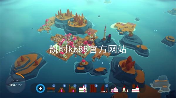 凯时kb88官方网站
